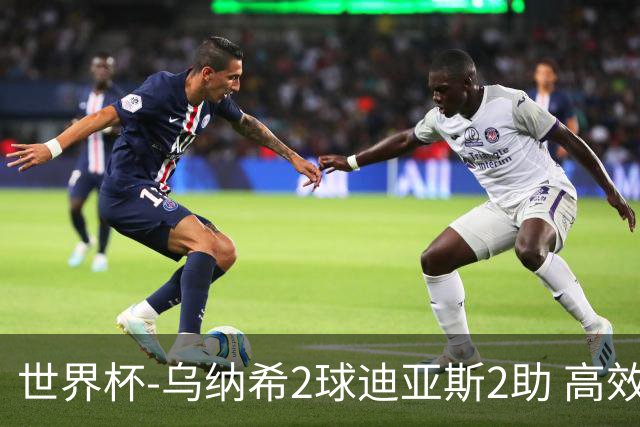 世界杯-乌纳希2球迪亚斯2助 高效摩洛哥3-0加拿大进8强
