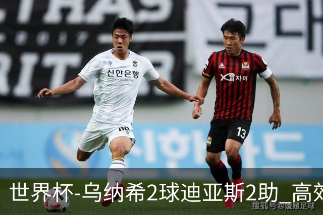 世界杯-乌纳希2球迪亚斯2助 高效摩洛哥3-0加拿大进8强