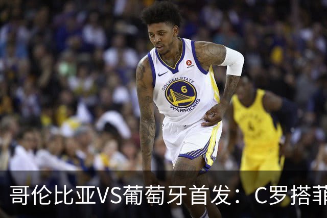 哥伦比亚VS葡萄牙首发：C罗搭菲利克斯 B费配巴黎班底