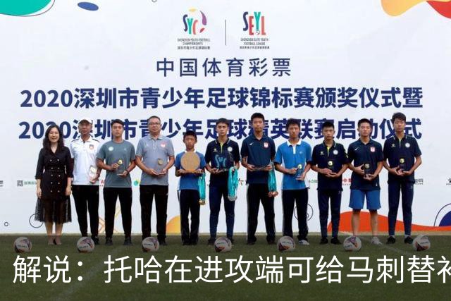 解说：托哈在进攻端可给马刺替补带来明确提升 这个补强符合预期