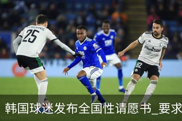 韩国球迷发布全国性请愿书 要求解雇洪明甫 改革足协运作规则