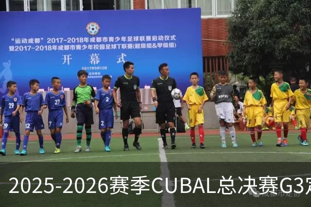 2025-2026赛季CUBAL总决赛G3定档！北大&北师大迎来终极一战