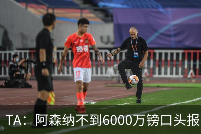 TA：阿森纳不到6000万镑口头报价吉马良斯，遭到纽卡拒绝